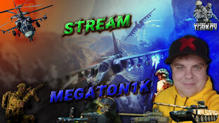 Подборка Канала MEGAtonik Play