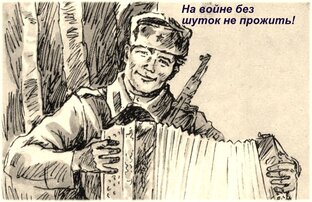 Армейские весёлые были