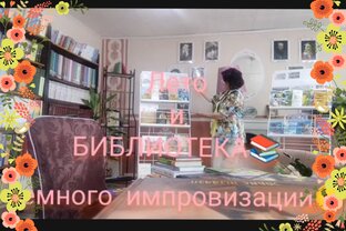 Времена года и библиотека🏡🪶📚