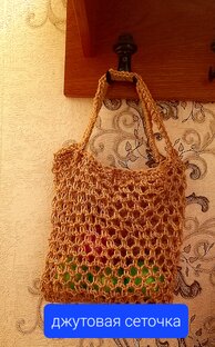 Джутовые сумки