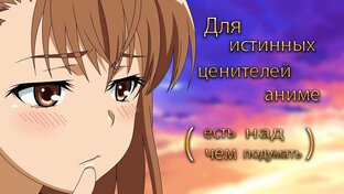Разборы тайтлов и всего что связанно с аниме! 