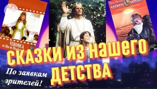 Сказки из детства