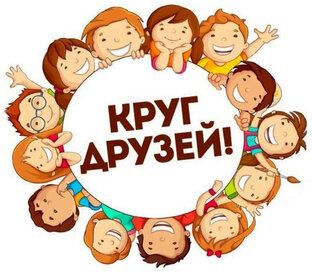 Моим друзьям