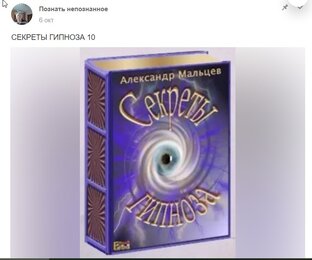 СЕКРЕТЫ ГИПНОЗА