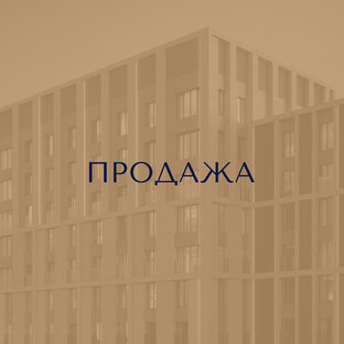 ПРО ПРОДАЖУ НЕДВИЖИМОСТИ