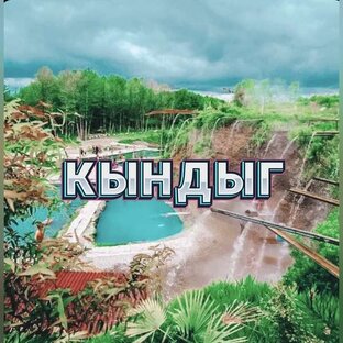 ПРИРОДНЫЙ СПА КОМПЛЕКС ПОД ОТКРЫТЫМ НЕБОМ🧖‍♀️🛁