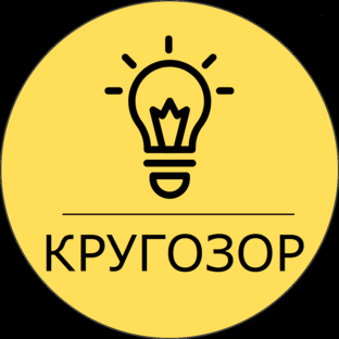Кругозор