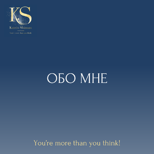 Обо мне