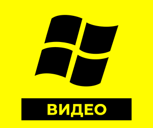 Настройка, оптимизация Windows