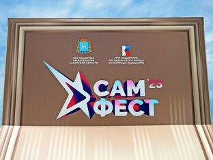 Самфест 2023