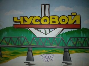 Прогулка по городу Чусовому.  Красота нашего края