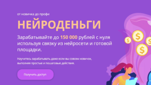 Нейроденьги