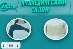 Продукция бренда "Интра"