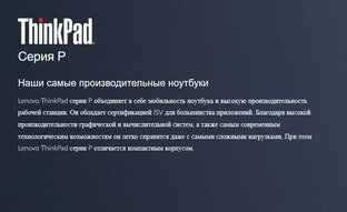 Lenovo ThinkPad "P" series