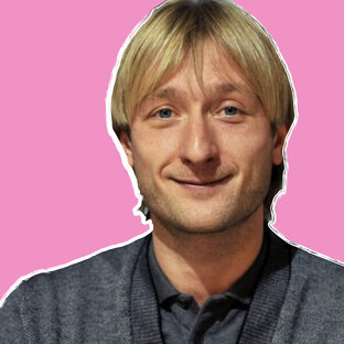 Евгений Плющенко
