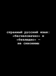 Говорим правильно