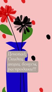 Люблю акции, скидки и бонусы