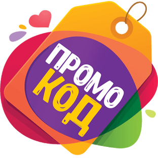 Действующие промокоды