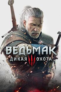 The Witcher 3 Wild Hunt Игрофильм