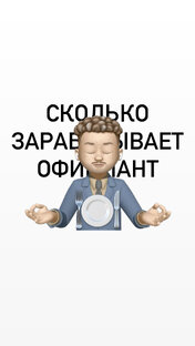 О ЗАРАБОТКЕ