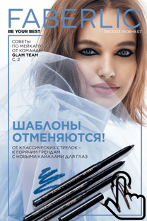 Каталог Faberlic 