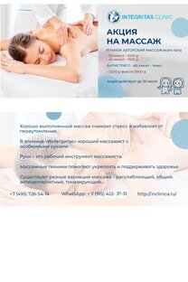 Массаж АКЦИЯ