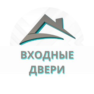 Входные двери 