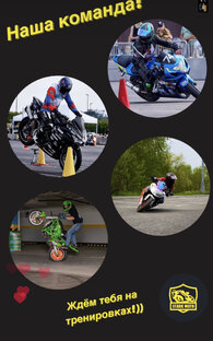 Команда StarkMoto