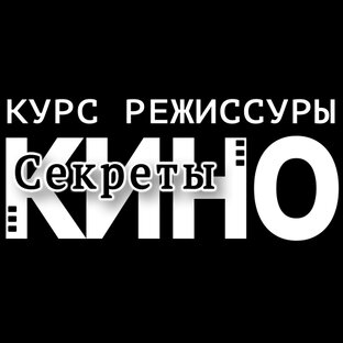 Бесплатный курс режиссуры кино