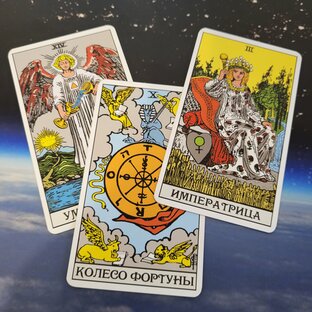 Старшие арканы таро