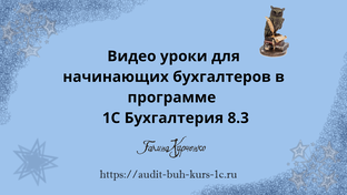 Бухгалтерский учет в программе 1С