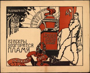 Из искры возгорится пламя