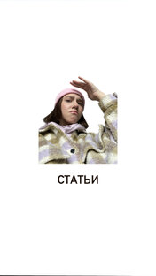 Мои статьи 