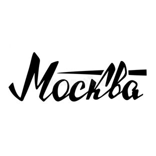 Москва