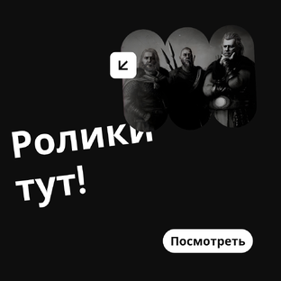 Ролики