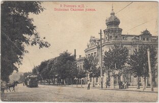 Ростов-на-Дону тогда и сейчас