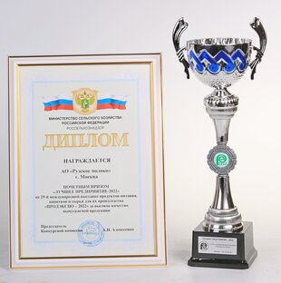 Награды Рузского молока