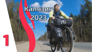 Калязин 2023 Тверская область