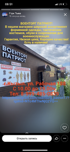Военторг Патриот 