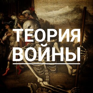 Теория войны