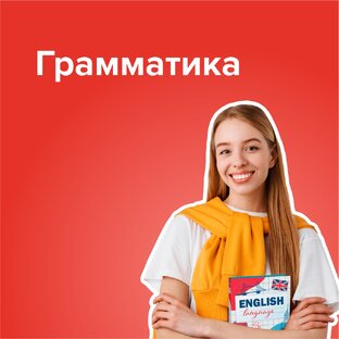 Грамматика