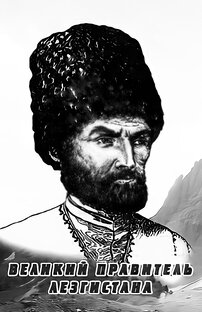 Фет-Али хан кубинский 