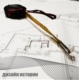 Дизайн идеи и проекты