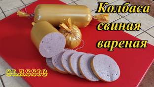 Вареные колбасы и сардельки.