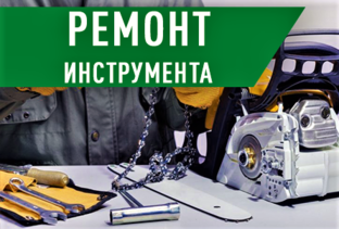Ремонт