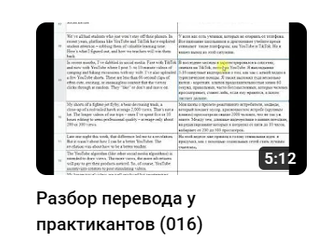 Видео-разборы переводов