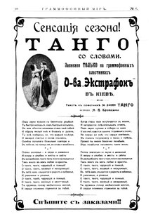 Танго в России