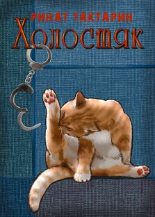 Рассказы
