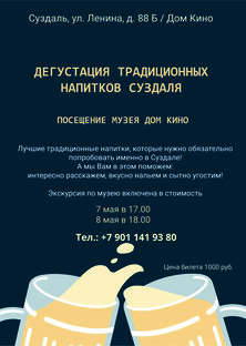 Событие 7 и 8 мая в Суздале!