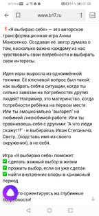 Я выбираю себя приглашаю на игру. 